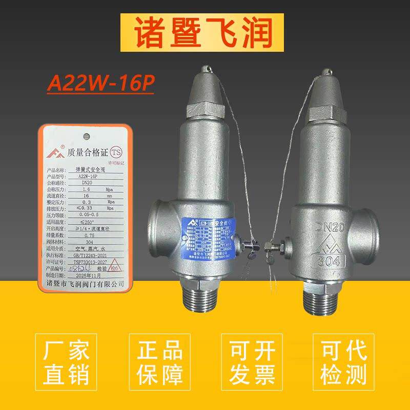 氧气安全阀弹簧式安全阀A22W-16P储气罐安全阀蒸气锅炉安全泄压阀