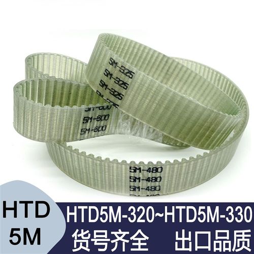 钢丝同步带HTD5M-320 HTD5M-325 HTD5M-330 PU聚氨酯传动带