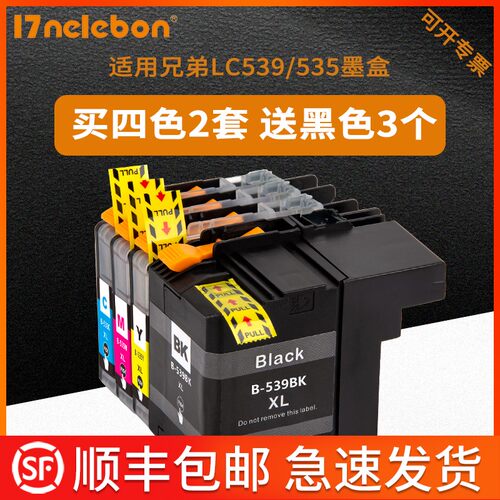适用兄弟LC539BK 535XL墨盒兄弟LC549/545XL墨盒DCP-J100 J105一