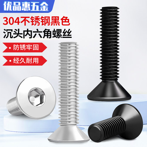 黑色304不锈钢沉头内六角螺丝钉DIN7991平头螺栓M2M2.5M3M4M5M6M8