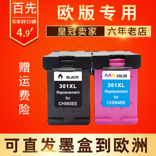 兼容HP301XL墨盒适用欧版HP Deskjet 3055A 3057A 3059A HP 2620