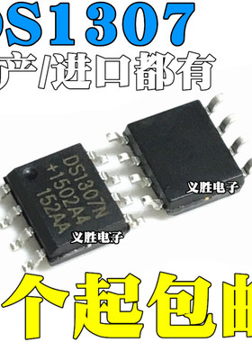 国产/进口都有 DS1307 DS1307Z DS1307ZN DS1307N 实时时钟 SOP8