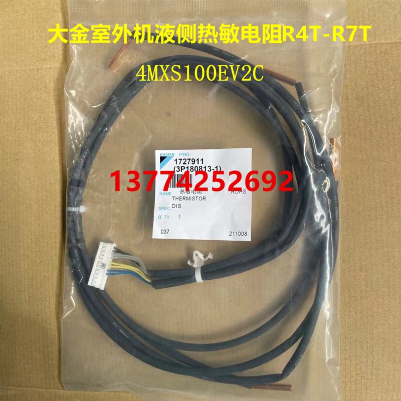 全新原装大金空调外机液管探头热敏电阻温度传感器4MXS100EV2C