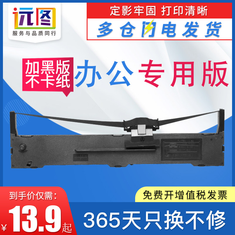 远图适用EPSON爱普生LQ590色带架LQ590K LQ595K FX890色带条色带,饰品/流行首饰/时尚饰品新,链条,淘宝优惠券,粉丝福利购,淘宝优惠卷