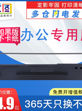 远图适用STAR实达NX500色带架BP750/650K 650KII BP700K 610K NX5