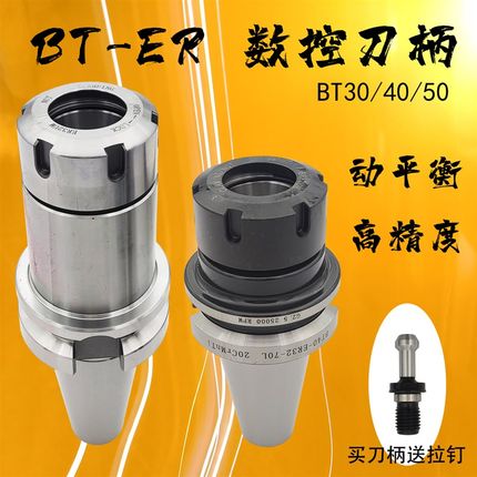 数控刀柄BT40BT30BT50ER夹头32er25 加工中心CNC动平衡高精度刀柄