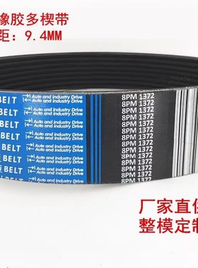 橡胶多楔带PM900 PM1200 PM1300 PM1350 PM1372 PM1400传动皮带
