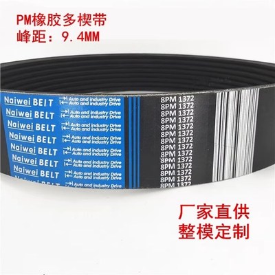 橡胶多楔带PM900 PM1200 PM1300 PM1350 PM1372 PM1400传动皮带