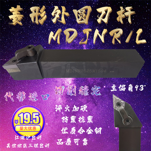 MDJNR/L外圆数控刀杆主偏角93°压板菱形刀片16 20 25 32-DN11 15
