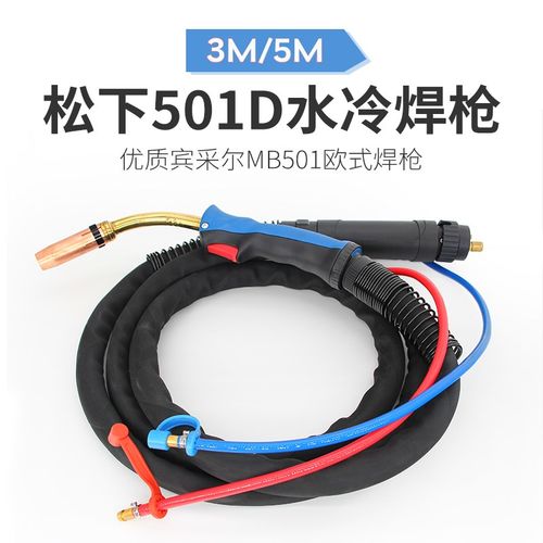 正品包邮501D水冷焊枪欧式接口优质宾采尔MB501D铝焊专用自动焊枪