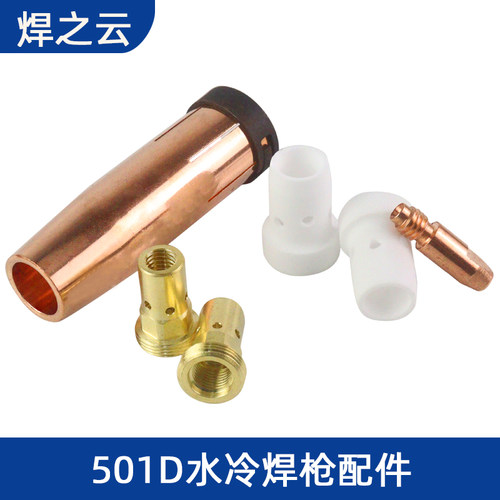 保护嘴宾采尔501D水冷二保焊机焊枪绝缘垫分流器连接杆导电嘴配件