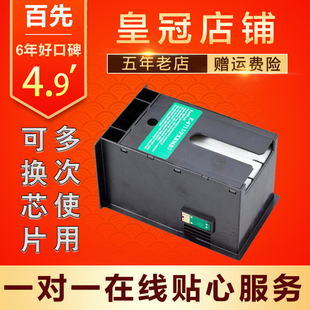 适用EPSON WF3010 WF3620 3521 3640 7621 L1455废墨仓维护箱芯片