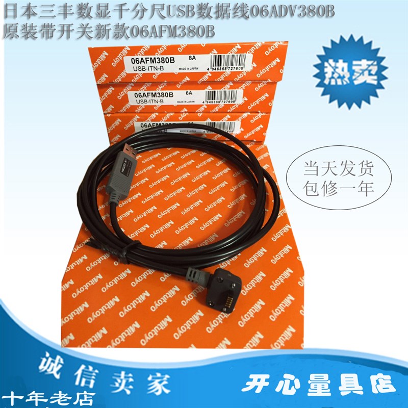 日本三丰数显千分尺USB数据线06ADV380B新款06AFM380B 380C 380F