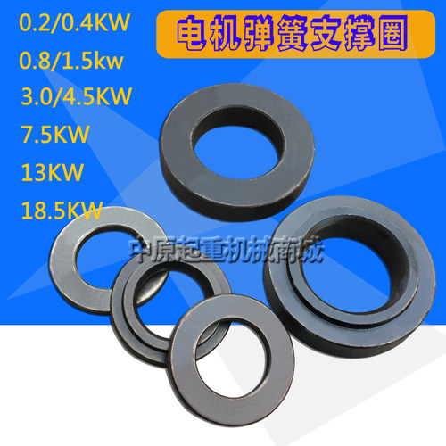 南京锥形电机弹簧坐台0.4/0.8/3/4.5/7.5/13/18.5KW支撑圈 配件