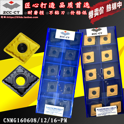 株洲钻石数控刀片CNMG160608 160612-PM YBC251 252外圆车刀刀粒