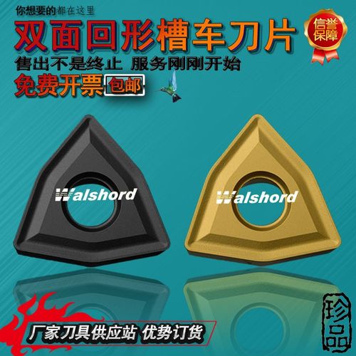 株洲回形槽桃形数控车刀片WNMG080404 080408 YBC251 252通槽刀头