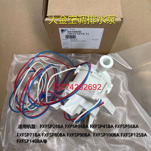 全新大金风管机空调排水泵PMD-DM-6 FXFSP28 FXFSP90 FXFSP125BA