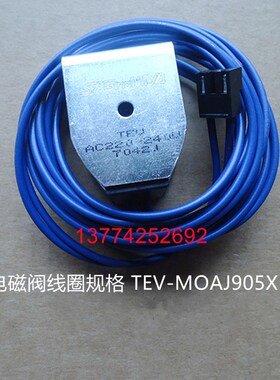 原装大金多联机空调四通阀线圈 电磁阀线圈RY125DQY3C RHXYQ10PY1