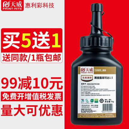 天威打印机碳粉适用HP388A 1008碳粉M1136 P1108 m1213nf HP1007