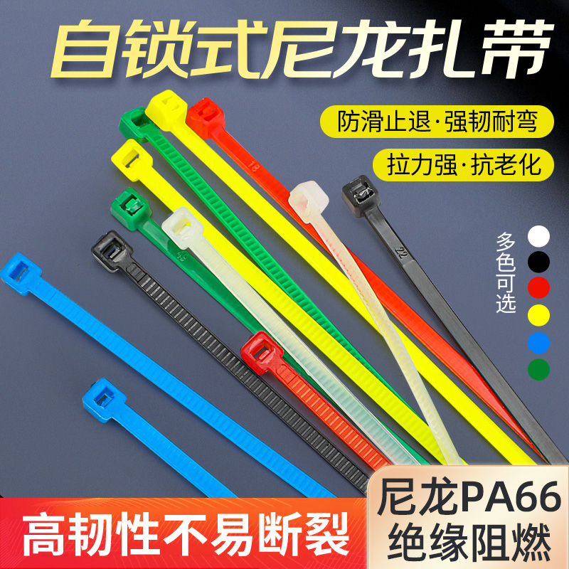 彩色尼龙塑料锁扣扎带自锁式卡强拉力固定绑带束线带红蓝绿黄白黑