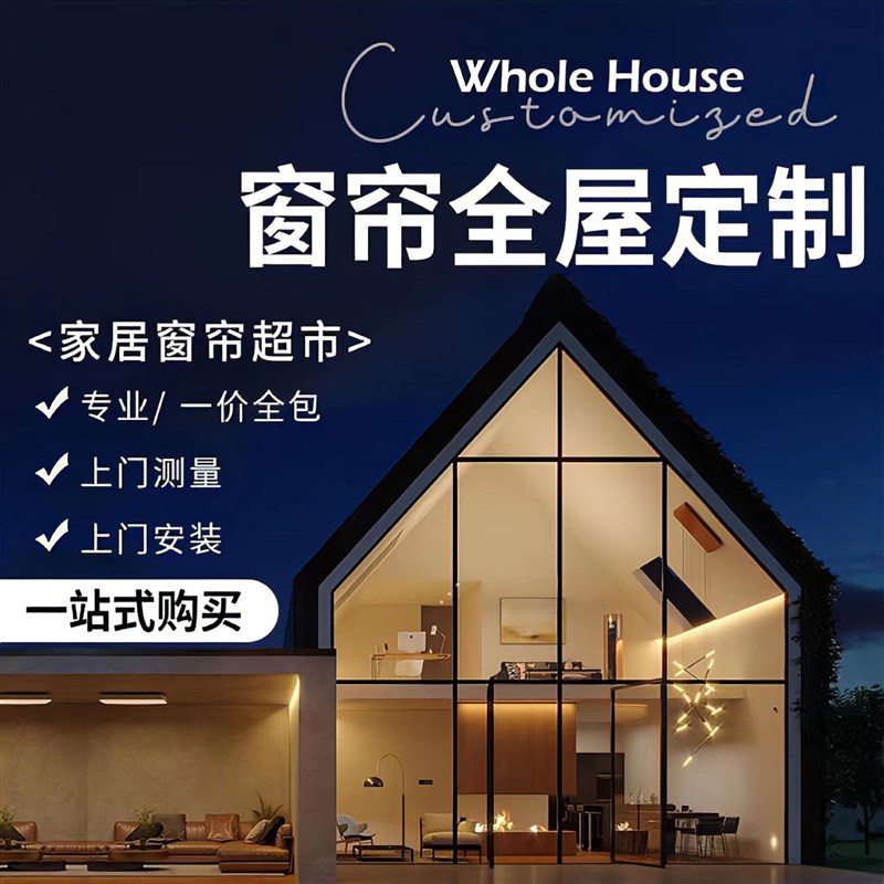 全遮光高档窗帘防晒窗纱全屋定制套餐包上门安装测量电动成品窗帘