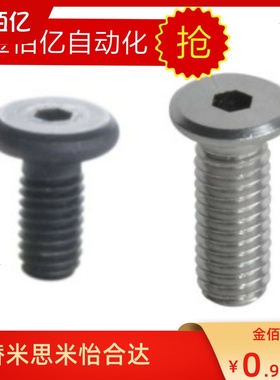 CBSS米思米CBSM不锈钢超短头螺丝内六角 CBSTS2.5-4/5/6/8/10/12
