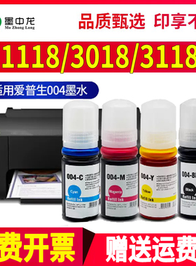 适用爱普生L1118彩色墨水3016 3018 3019 3115 3116 3117 3118 31