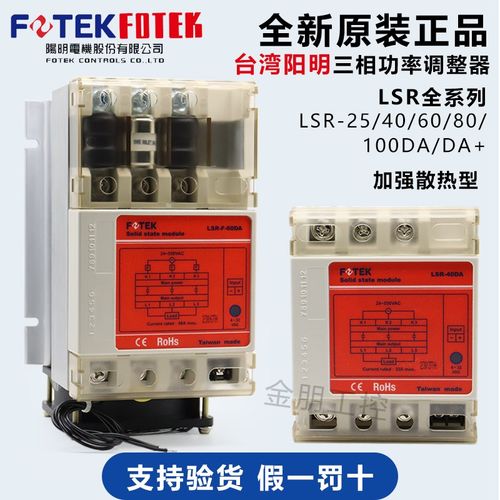 FOTEK台湾阳明功率控制器LSR-40DA LSR-F-25/60/80/100DA+风扇