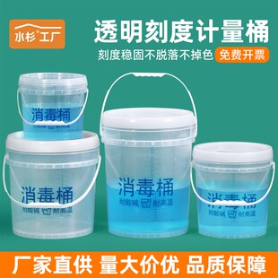透明塑料桶带刻度消毒液桶计量水桶带盖配比桶浸泡桶5/10/20L公斤