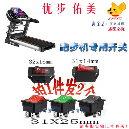 优步跑步机开关佑美跑步机红色电源红开关AD按摩机插脚XW-604配件
