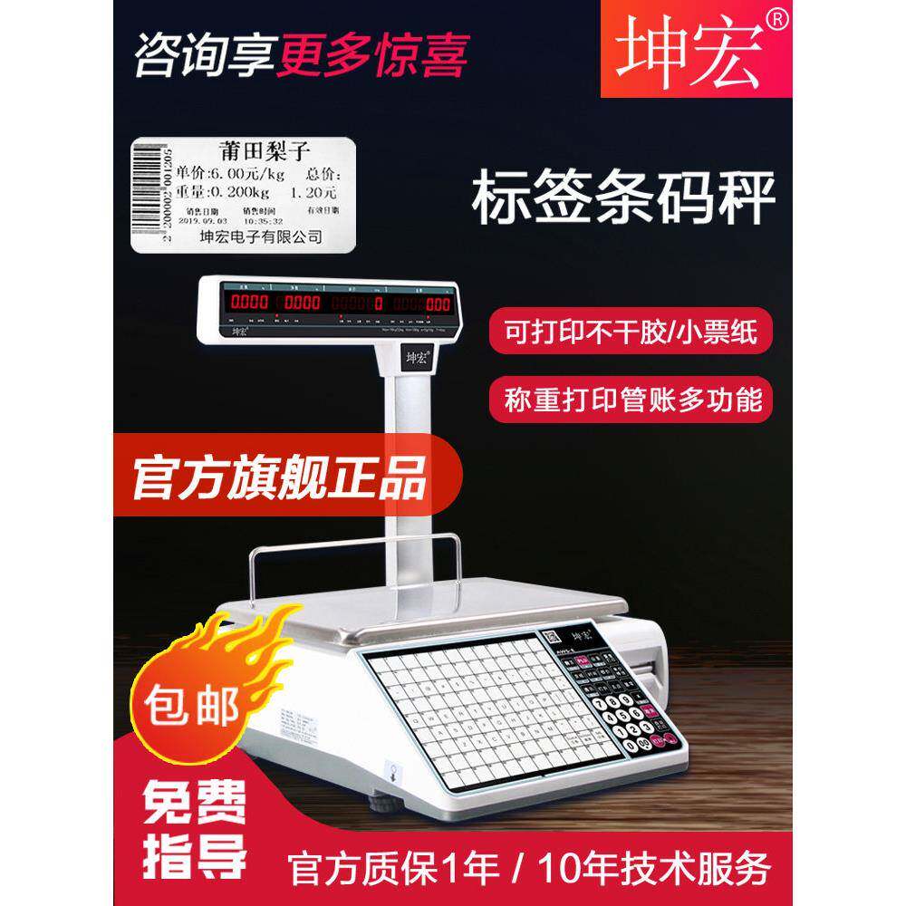 包邮坤宏AWS-E条码秤商用电子称超市水果麻辣烫店标签打印收银秤