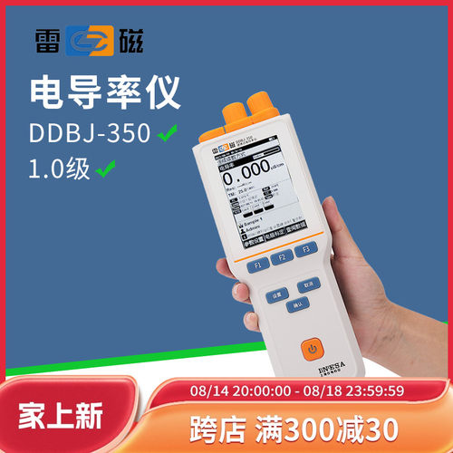 上海雷磁DDBJ-350F便携式手持型电导率仪实验室数显电阻率测定仪