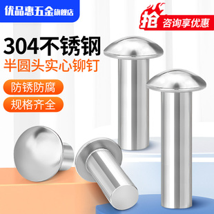 GB867铆钉M2M2.5M3M4M5M6M8 304不锈钢半圆头实心铆钉蘑菇头敲击式