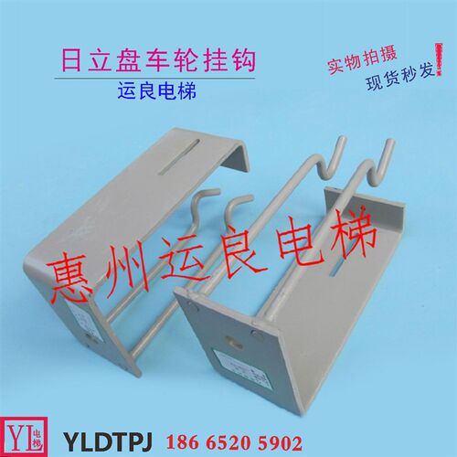 惠州运良电梯日立电梯机房盘车轮开关支架盘车轮挂钩支架