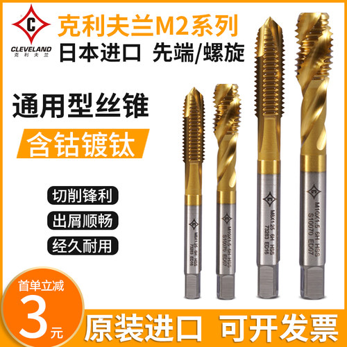 日本进口螺旋螺尖机用丝锥丝攻含钴镀钛不锈钢机攻牙钻头功丝m2材