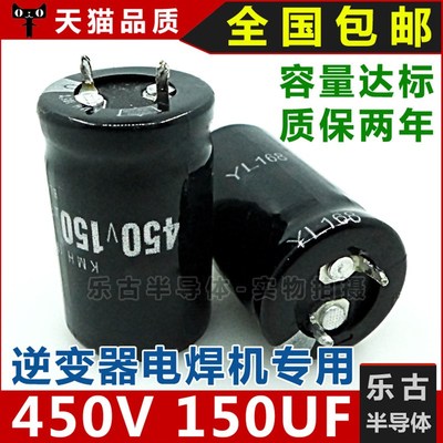 包邮 450V 150UF 电解电容 滤波电容 22*35 电源电容 450V150UF