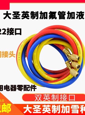 大圣原装加液管R410/R22 1.5米 大圣加液管 空调加氟管 制冷加液