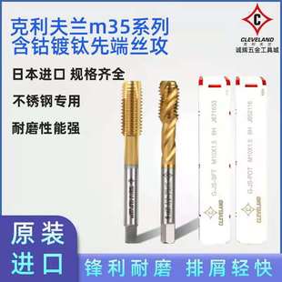 日本进口螺旋螺尖机用丝锥丝攻含钴镀钛不锈钢机攻牙钻头功丝m3m4