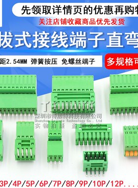 KF15/2EDGKD 2.5/2.54MM插拔式PCB接线端子直弯针插座2/3/4/5/12P