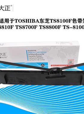大正适合东芝TOSHIBA TS8100F TS8810F TS8800 8700色带架 色带芯