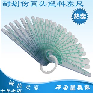 JST圆头塑料塞尺0.01塑胶间隙片厚薄规薄片塞规0.05 3彩色单片