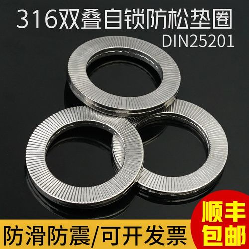 316不锈钢双叠自锁防松垫圈DIN25201双面齿防松垫片M3M4M5M10MM30