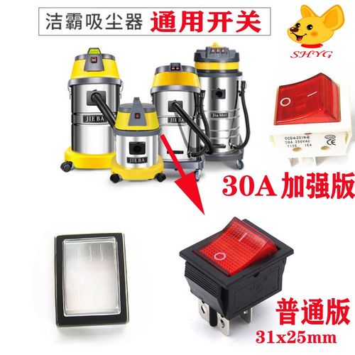 舒蔻工业吸尘器洗车专用强力大功率吸尘配件防水电源开关16A/30A