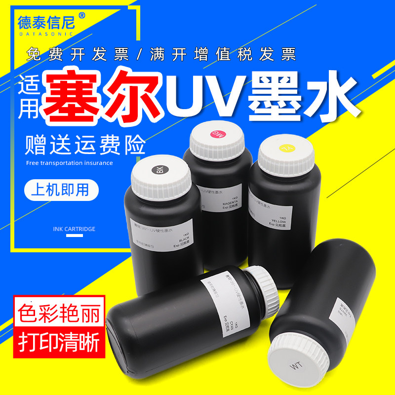 DAT适用塞尔1201uv打印机赛尔喷头赛尔1201用uv墨水xaar打印3D墨