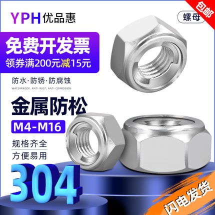 304不锈钢金属六角防松螺母耐高温螺母M3M4M5M6M8M10M12N14M16M20