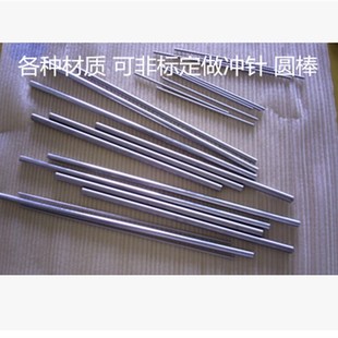 高强度冲头直圆棒圆车刀白钢圆棒规格7 12x150质量保证