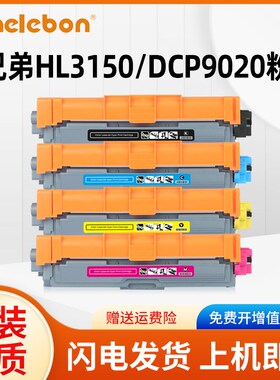 适用兄弟HL3150CDN粉盒MFC-9140CDN 9330CDW 9340CDW硒鼓DCP9020C