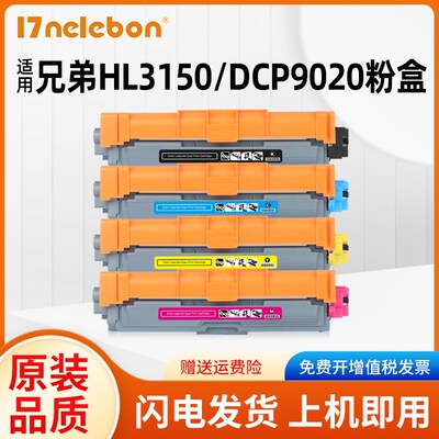 适用兄弟HL3150CDN粉盒MFC-9140CDN 9330CDW 9340CDW硒鼓DCP9020C