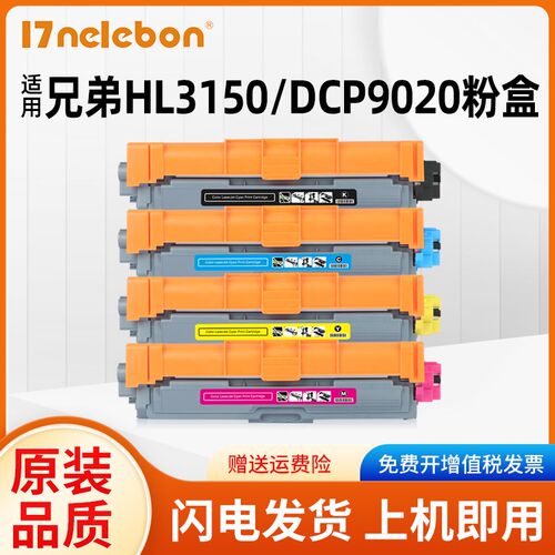 适用兄弟HL3150CDN粉盒MFC-9140CDN 9330CDW 9340CDW硒鼓DCP9020C