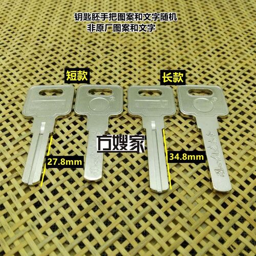 FAI102 适用原子 单面内洗叶片 钥匙胚 钥匙胚子 方嫂家
